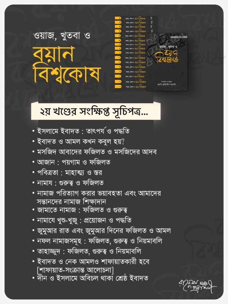 ২য়-খন্ডের-সূচিপত্র-768x1024